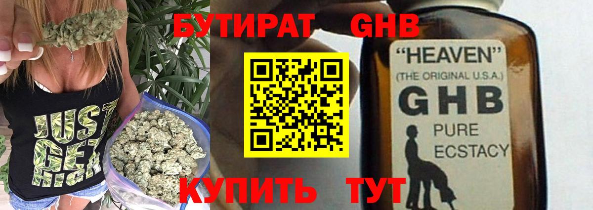 Бутират бутандиол  Вход с VPN  Невинномысск 