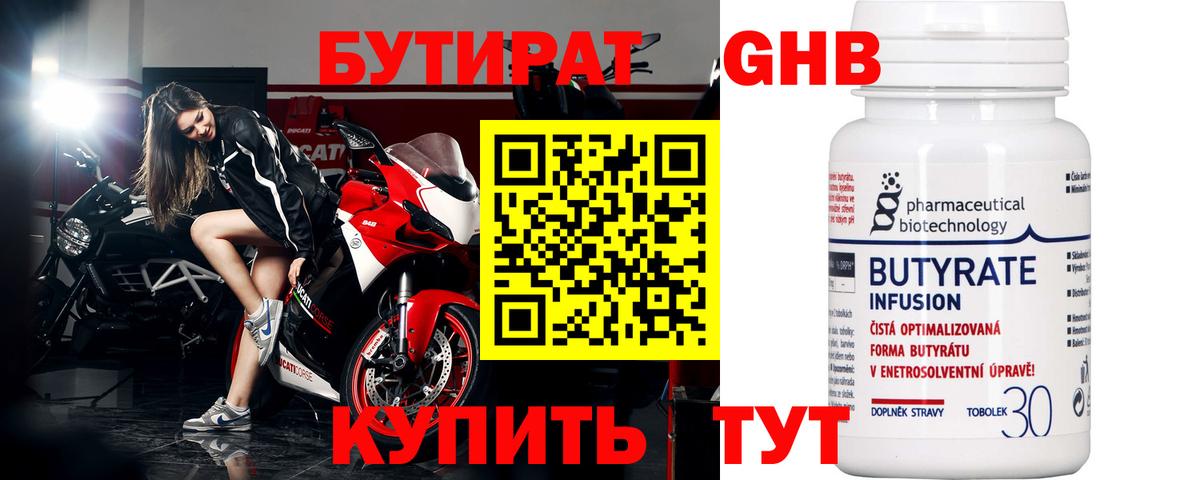 БУТИРАТ буратино Невинномысск