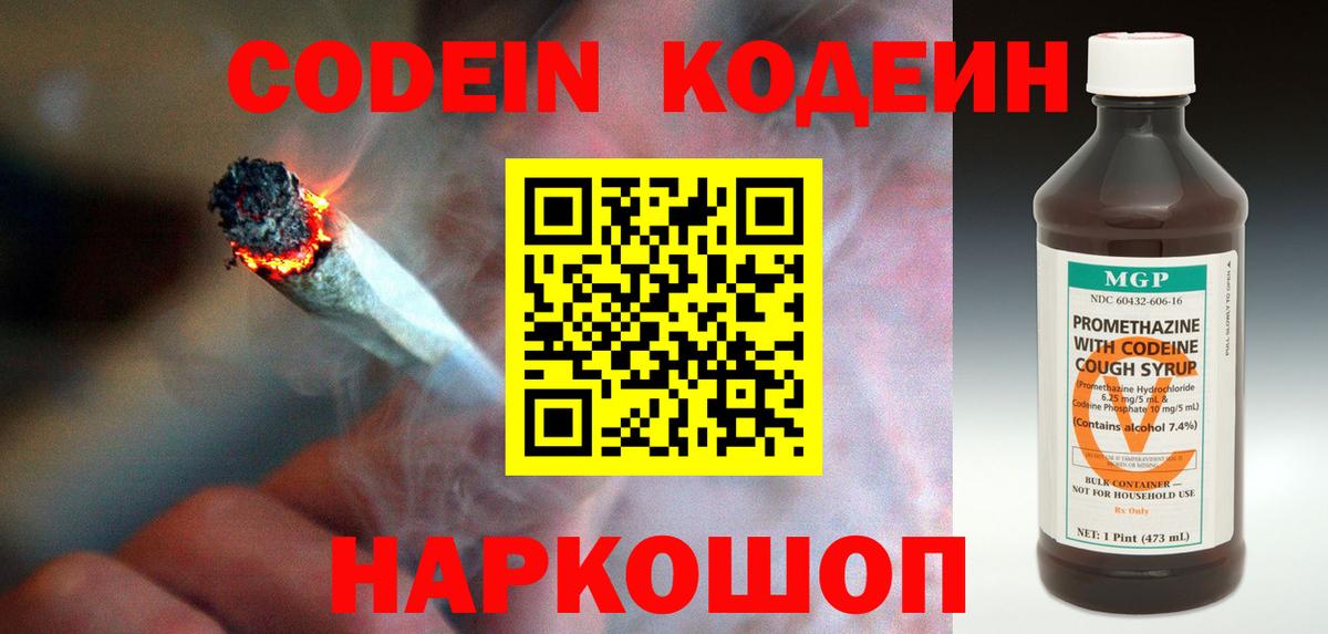 Кодеиновый сироп Lean Purple Drank  Вход с VPN  Кодеин Purple Drank  Невинномысск 
