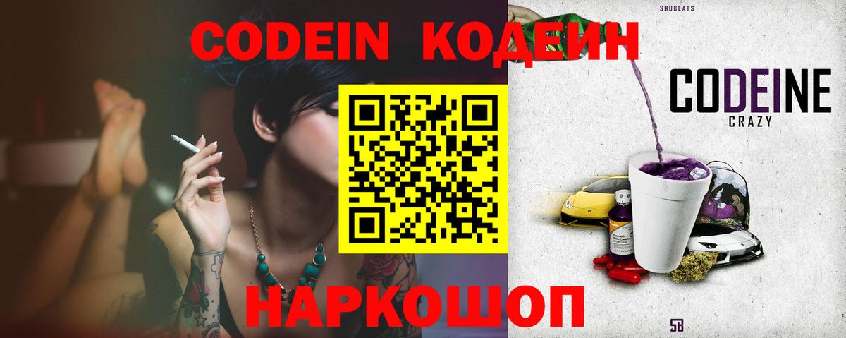 Кодеиновый сироп Lean Purple Drank Невинномысск