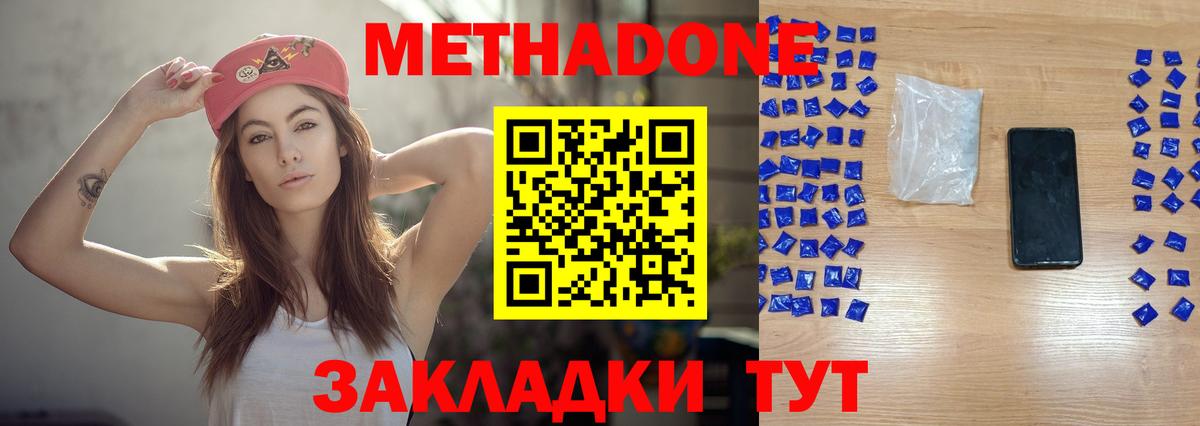 Невинномысск  Метадон мёд  МЕТАДОН methadone  Вход с VPN 